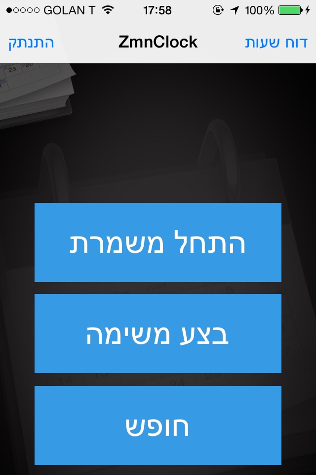 LWClock-שעון נוכחות משימות screenshot 2