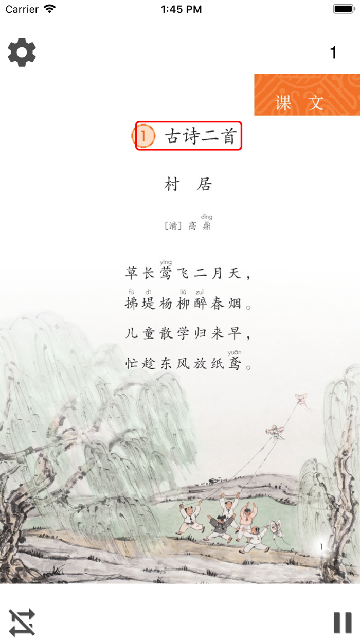 小学语文二年级下册人教版