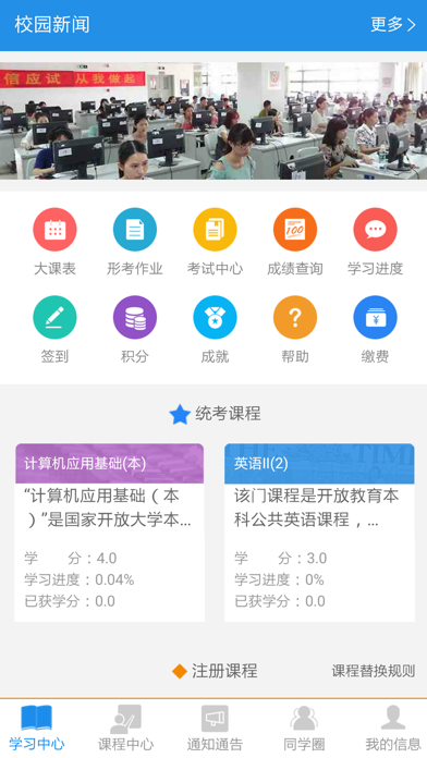 任我学(西安电大学习平台) screenshot 2