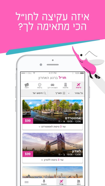 חוליו טיסות זולות ברגע האחרון
