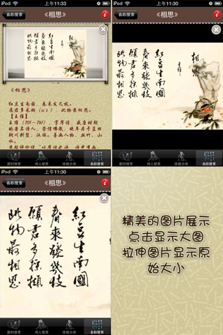 中国文化之古诗300首赏析: 中小学生必备的唐诗宋词精品选集 screenshot 3