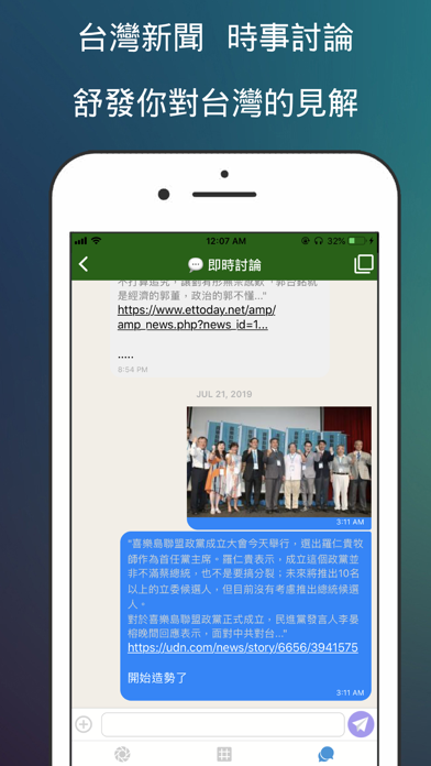 秒頭條TW - 藍綠中立台灣新聞 screenshot 4