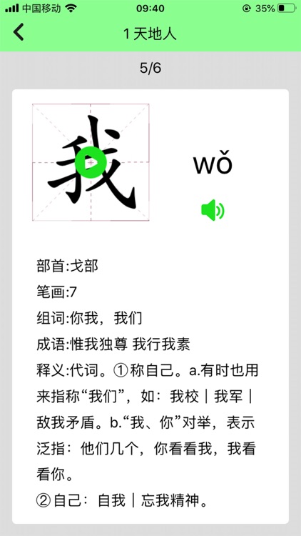 小学语文-拼音识字作文名师辅导 screenshot-4