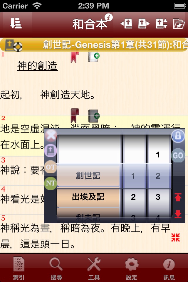 Handy Bible Chinese 隨手讀聖經 screenshot 2