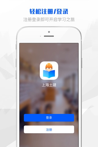 上海土建 screenshot 4