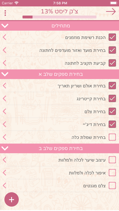 מאורסים מאורסות - ארגון חתונה screenshot 4