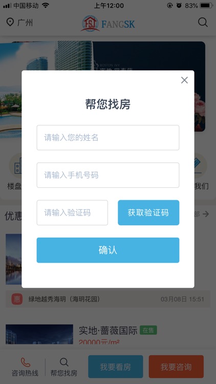 房世家-您身边的置业管家 screenshot-5