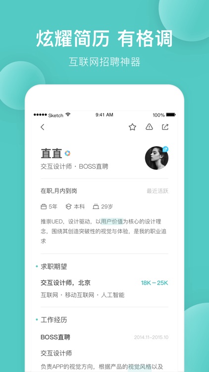 BOSS直聘(求职版)-找工作求职招聘平台