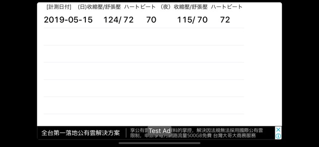 血壓健康管理(Standard)(圖4)-速報App