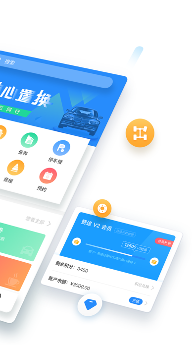 赞途-一站式VIP车主服务平台 screenshot 2