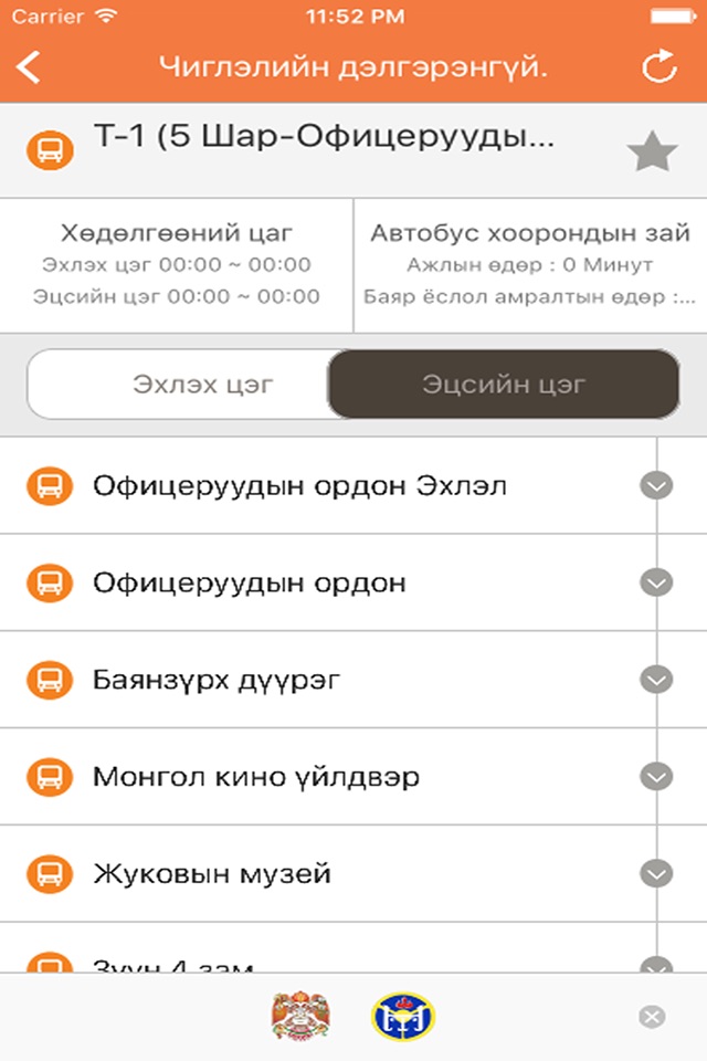UB Smart Bus screenshot 4