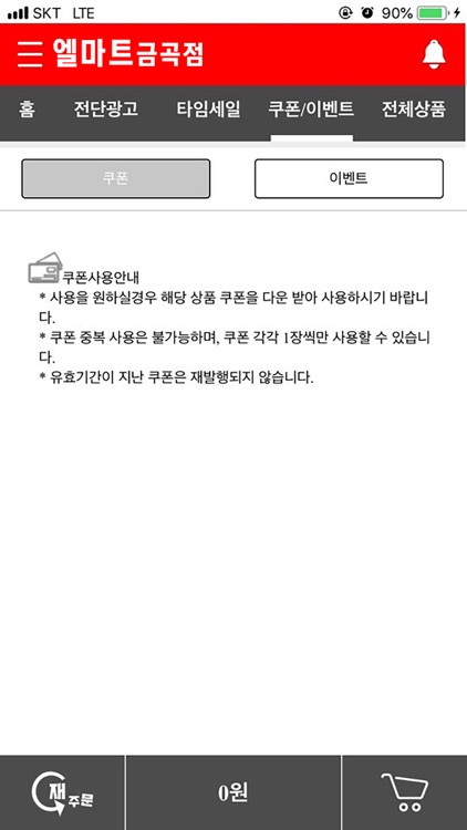 엘마트 금곡점 screenshot-4