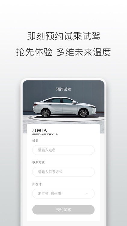 几何汽车 screenshot-3