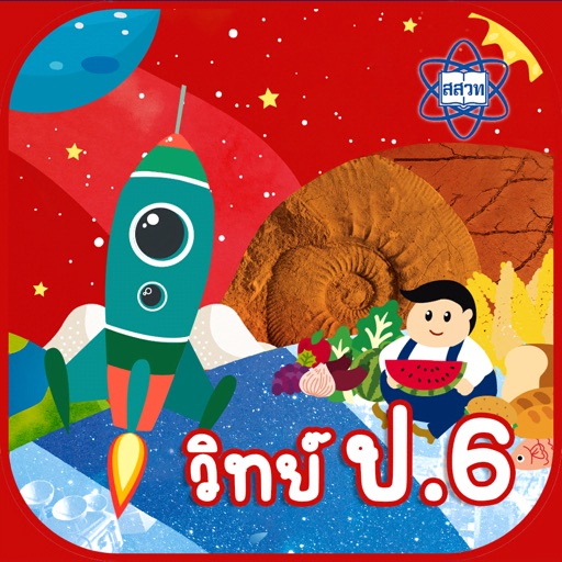 AR วิทย์ ป.6 Download