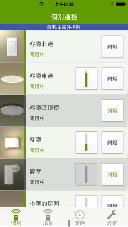 照明開關 screenshot-4