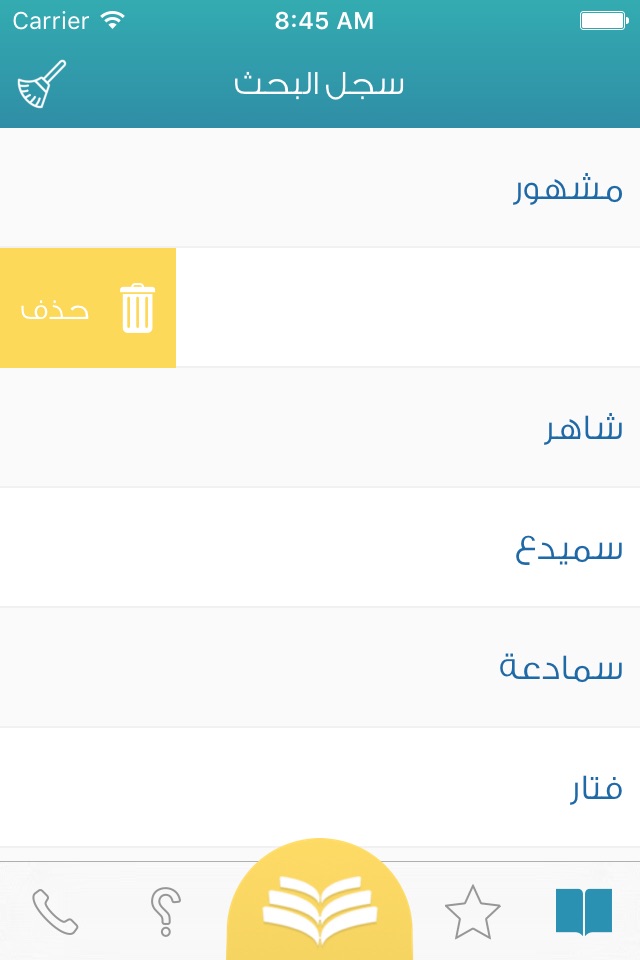 معجم المعاني عربي عربي screenshot 3