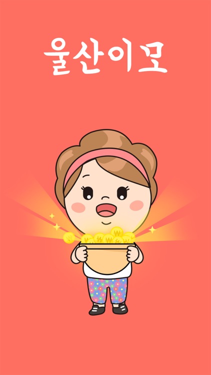 울산이모