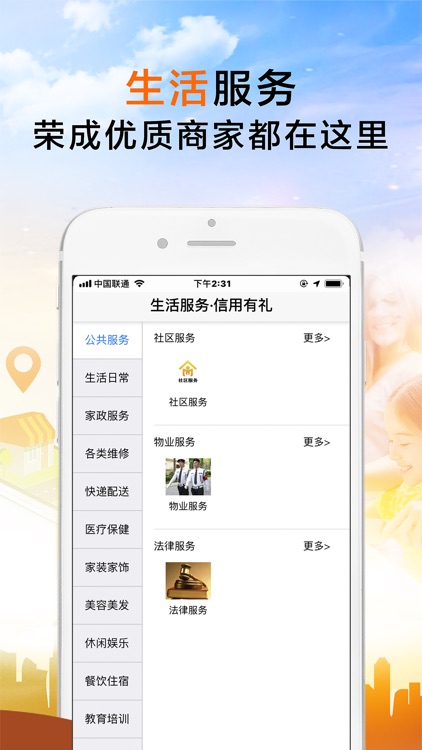 荣成社区-让生活更美好 screenshot-4