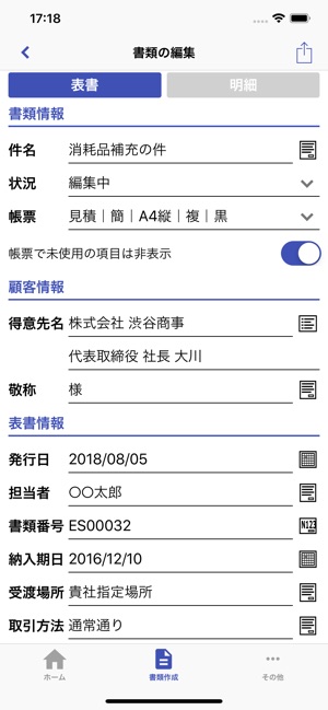 Estilynx - 見積書や請求書を素早く作成(圖2)-速報App