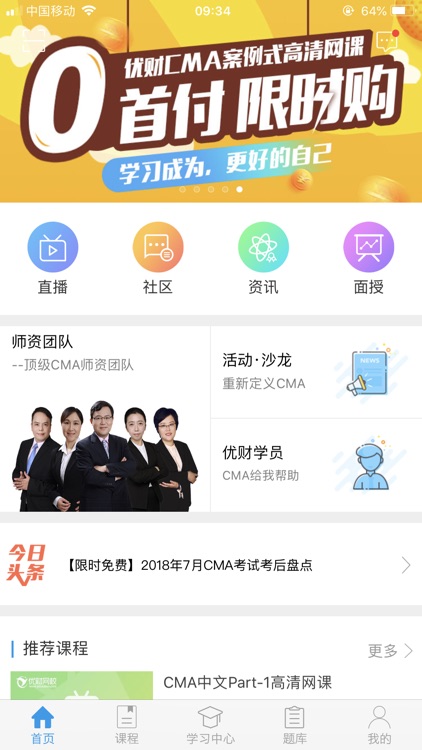 优财网校CMA—案例式学习平台