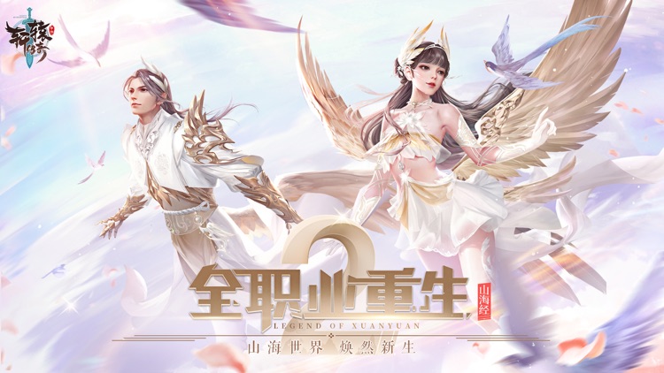 轩辕传奇 screenshot-0