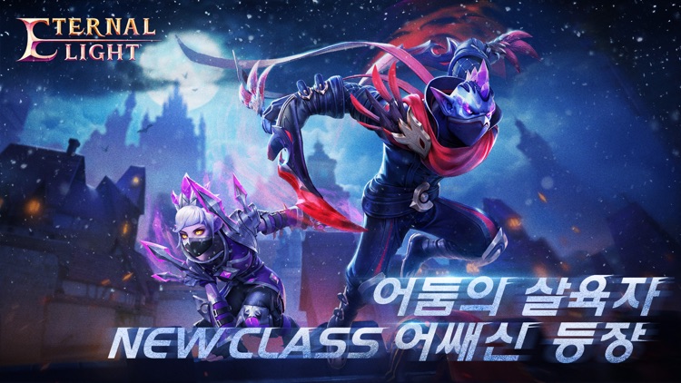 이터널 라이트