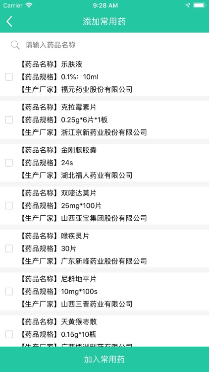 新特药 screenshot-7