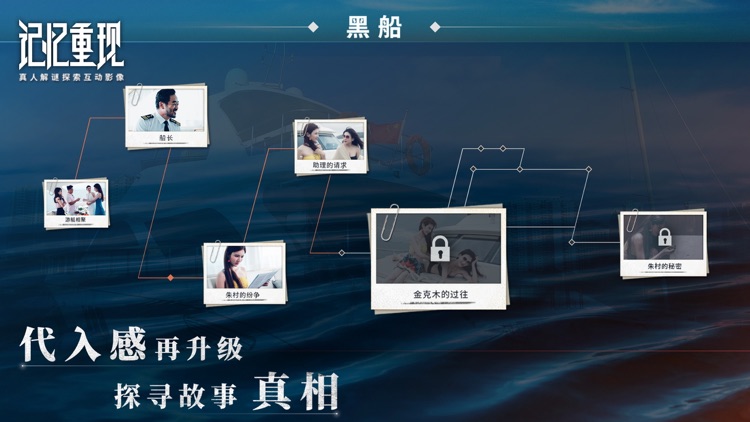 记忆重现 - 真人解谜探索互动影游 screenshot-3