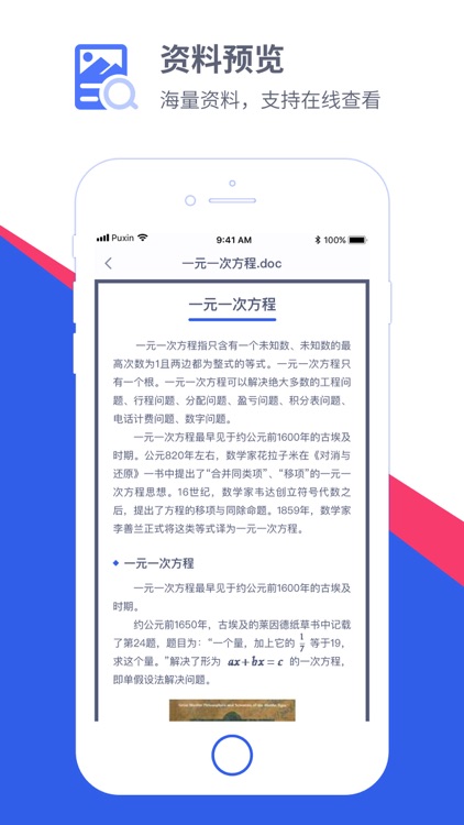 朴新在线——中小学名师在线辅导平台 screenshot-3