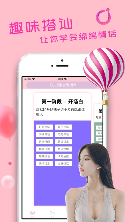 恋爱话术-撩妹聊天神器