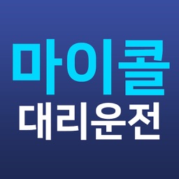 마이콜대리운전