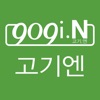 고기엔