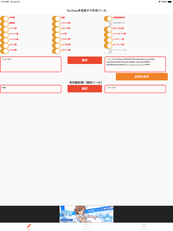 Screenshot #4 pour 【動画投稿効率UP！】多言語タグ作成ツール
