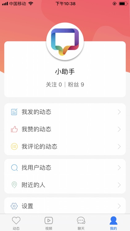 爱说说 screenshot-4