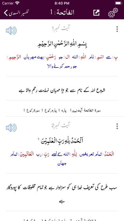 Tafseer As-Saadi - Quran- URDU screenshot-5