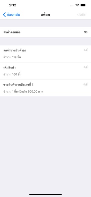 Shopkeeper บริหารร้านออนไลน์(圖3)-速報App