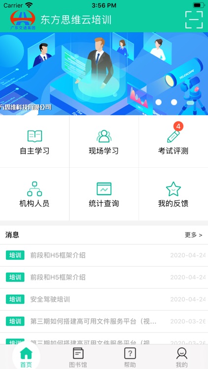 东方思维云培训