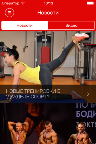 Даудель Спорт screenshot 4