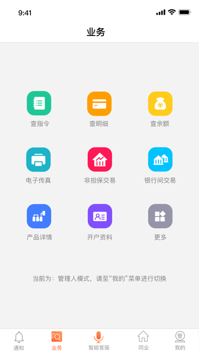 宁波银行易托管 screenshot 2