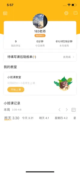 Game screenshot 小班课教师-手机版 apk