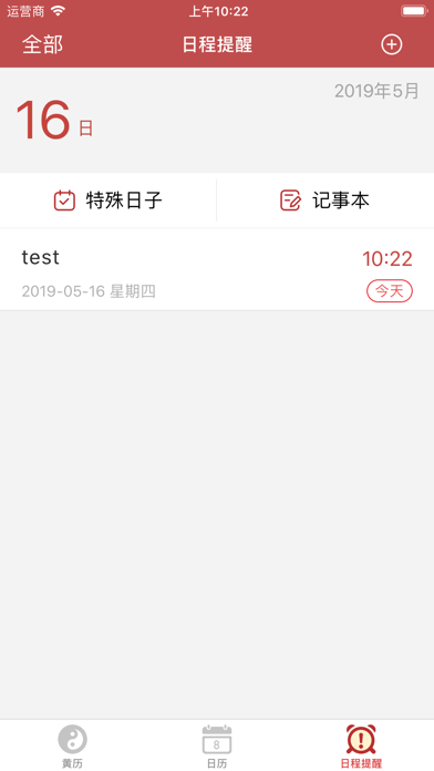 黄历万年历-天气日历农历查询工具 screenshot 4
