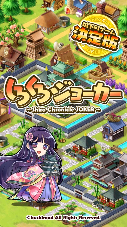 【戦国街づくり&バトル】しろくろジョーカー