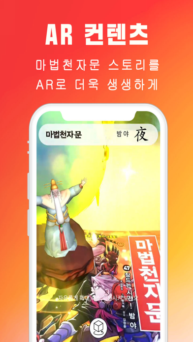 마법천자문 공식앱 (마공앱) screenshot 2