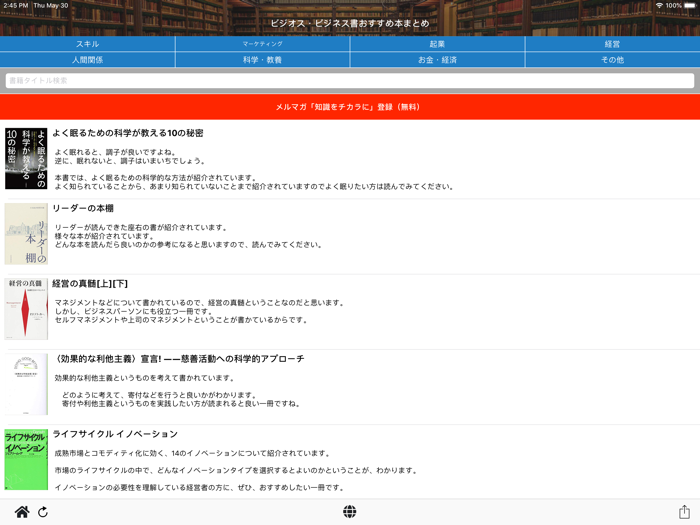 ビジオス　ビジネス書アプリ