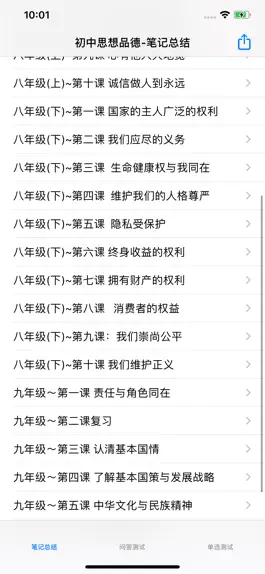 Game screenshot 初中思想品德知识点总结大全 mod apk