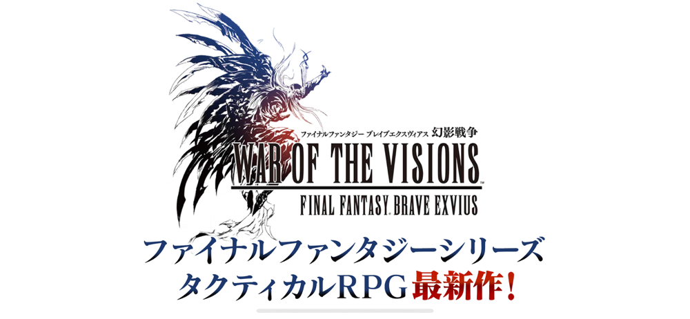 Ffbe幻影戦争 戦略rpg シミュレーションゲーム Overview Apple App Store Japan