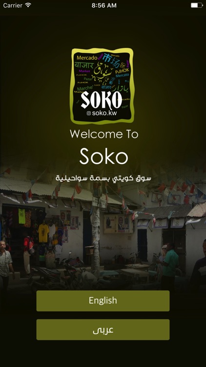 Soko.KW - سوكو