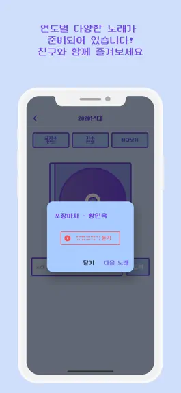 Game screenshot AI 노래 제목 퀴즈 - AI 발음을 맞춰봐 hack