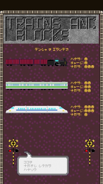 電車deブロック崩し