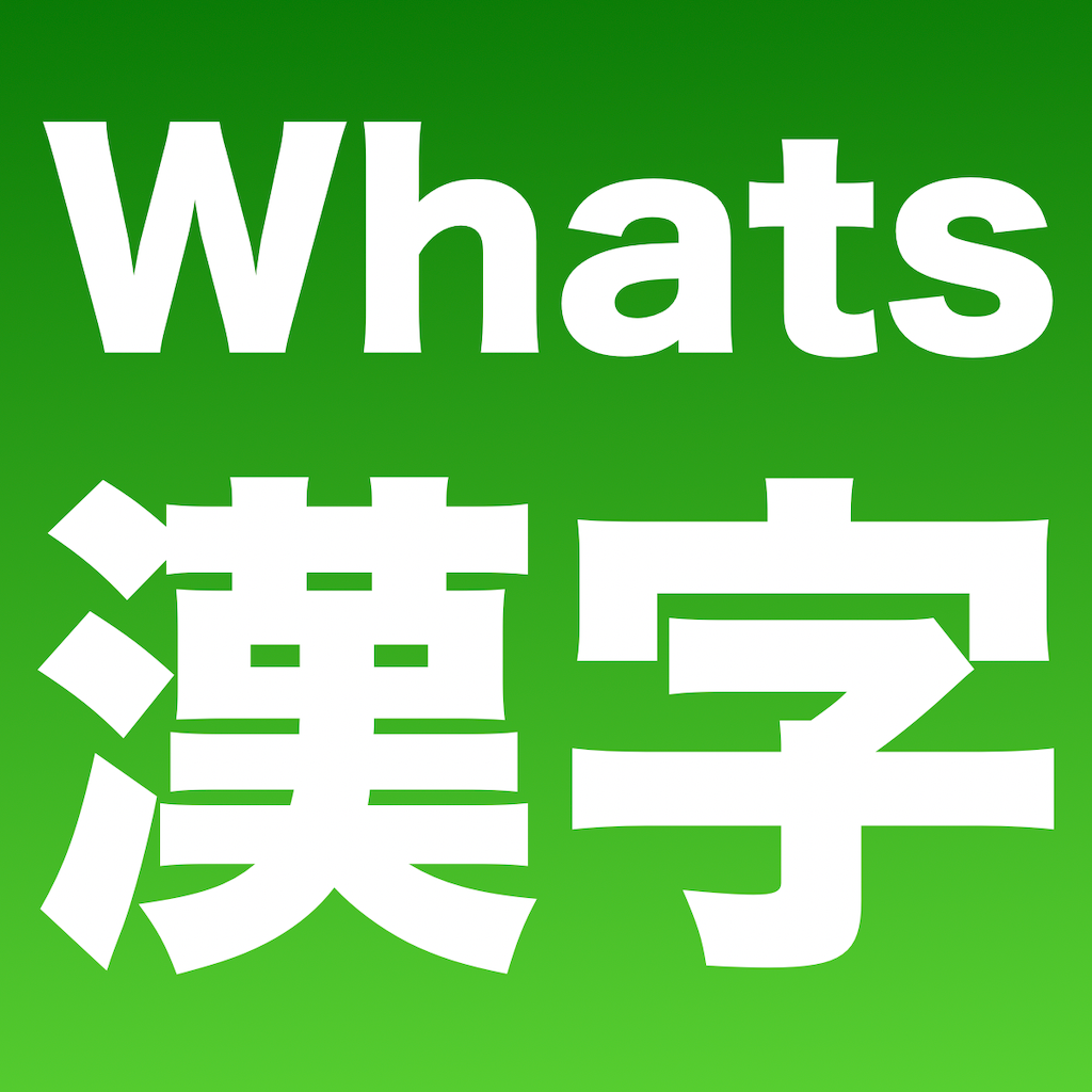 Get Whats Kanji for iOS, iPhone, iPad Aso Report